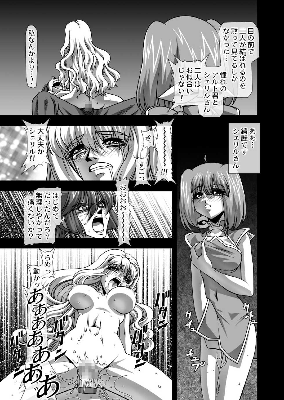 [JUST-K (Gekkoji)] Oppai Meister!! (Macross Frontier) [Digital] - Page 10