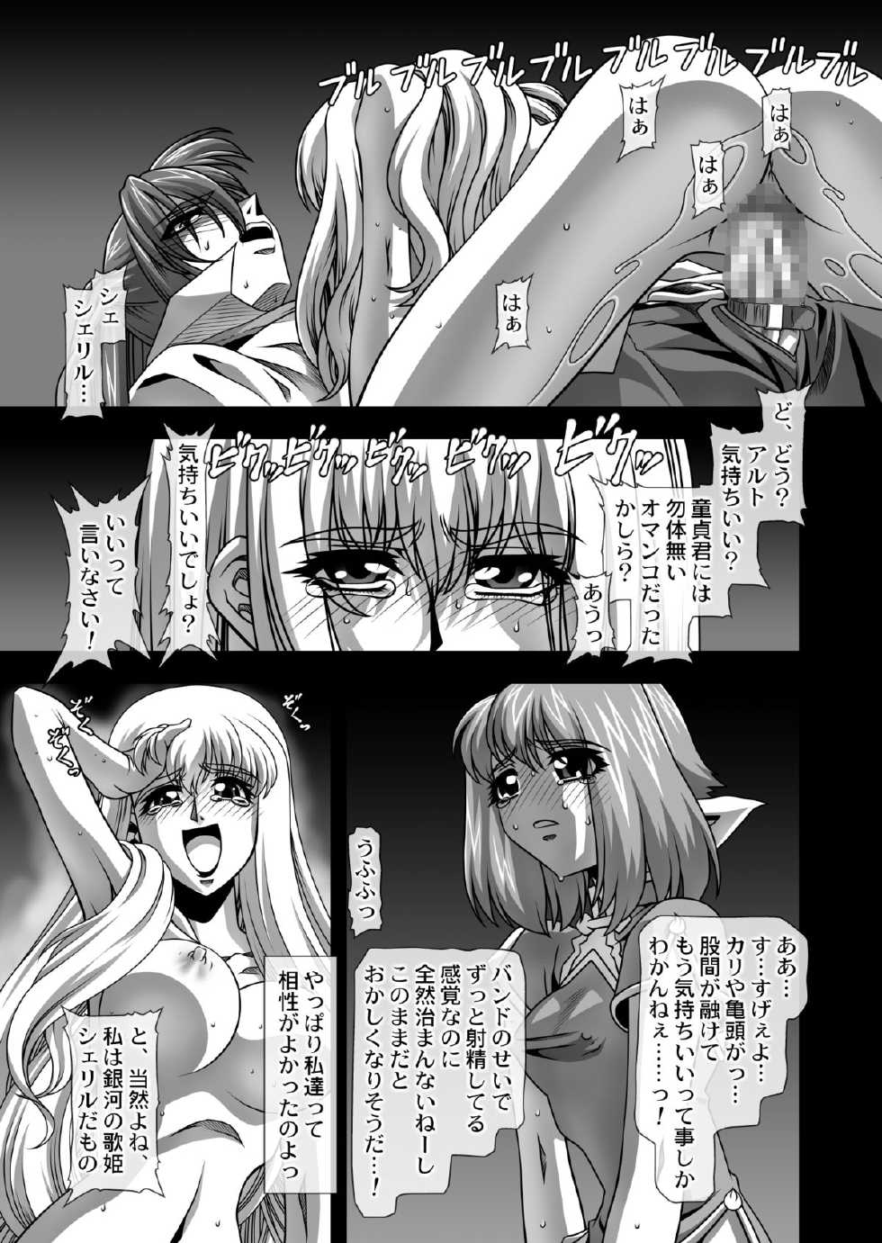 [JUST-K (Gekkoji)] Oppai Meister!! (Macross Frontier) [Digital] - Page 12
