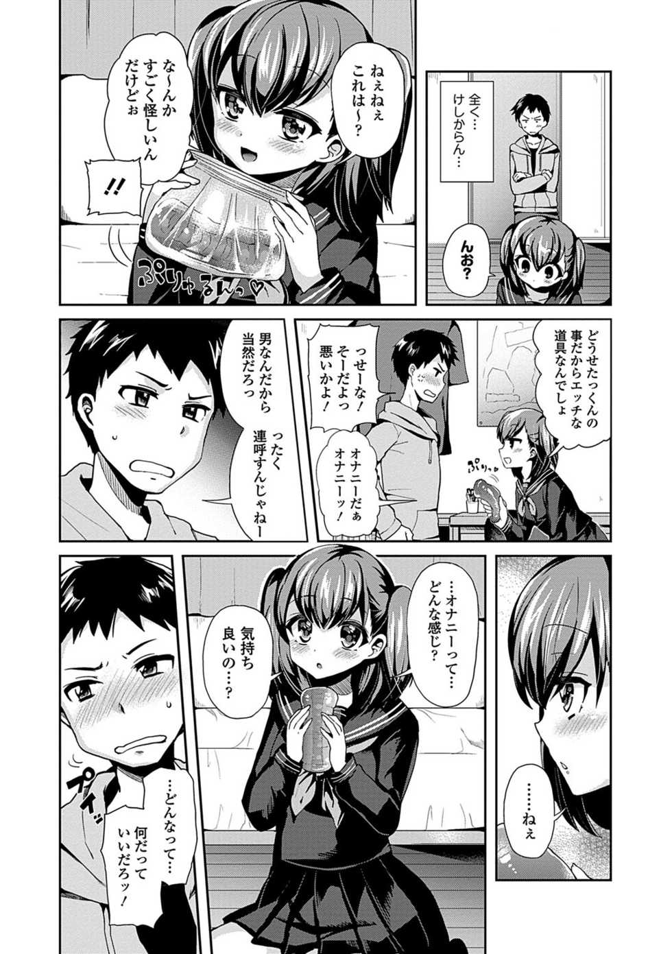 [Anthology] Tekoki de Pyuppyu [Digital] - Page 28