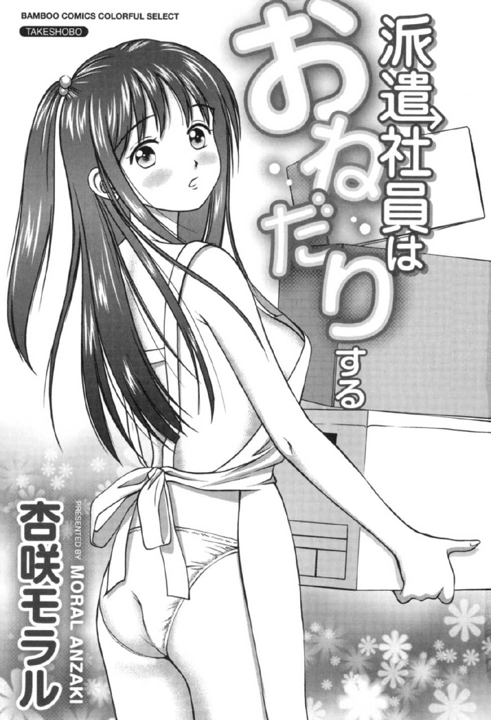 [Anzaki Moral] Haken Shain wa Onedari Suru [Digital] - Page 4