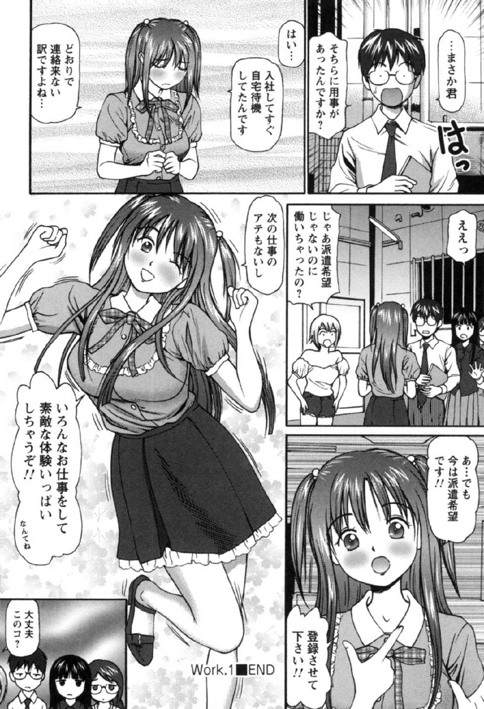 [Anzaki Moral] Haken Shain wa Onedari Suru [Digital] - Page 25