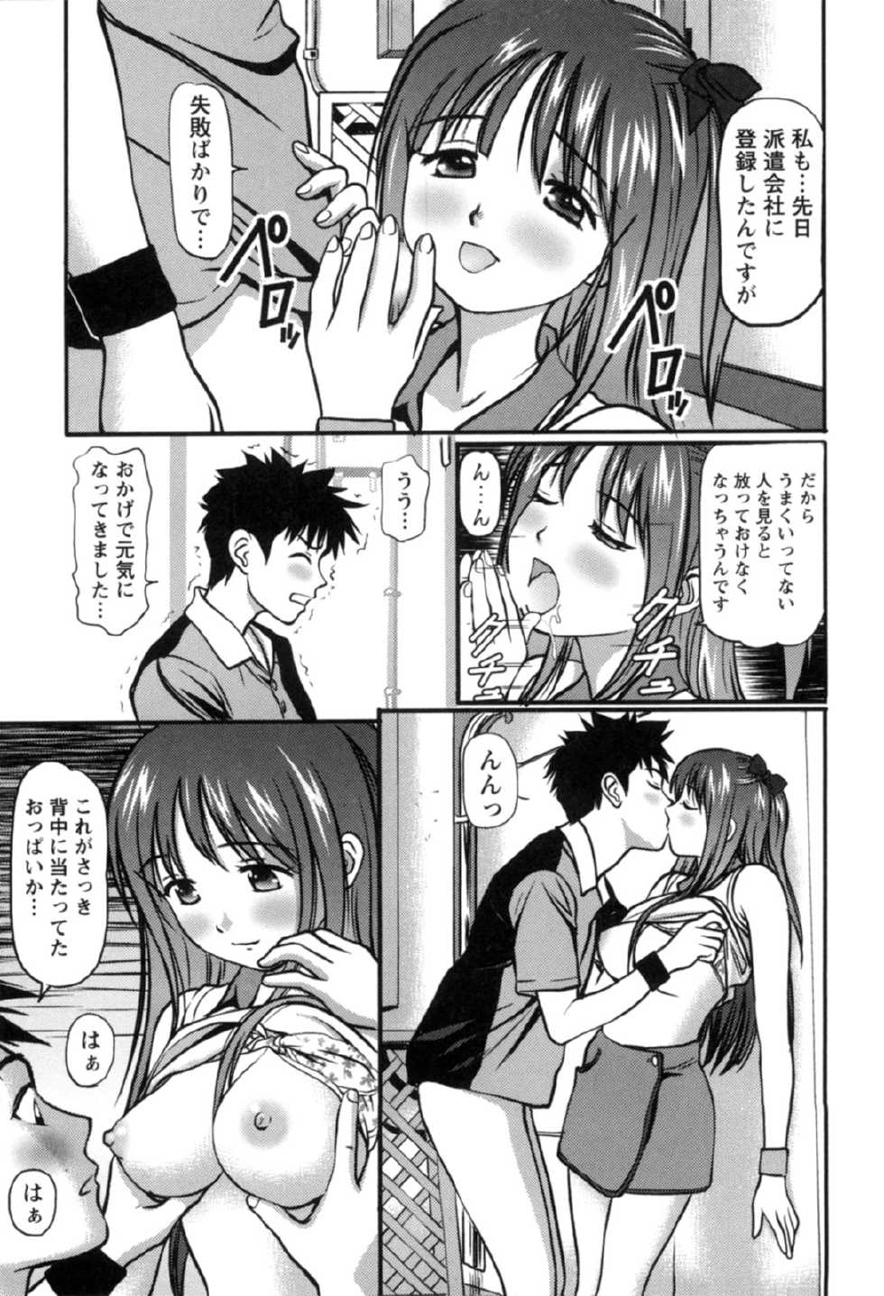 [Anzaki Moral] Haken Shain wa Onedari Suru [Digital] - Page 38