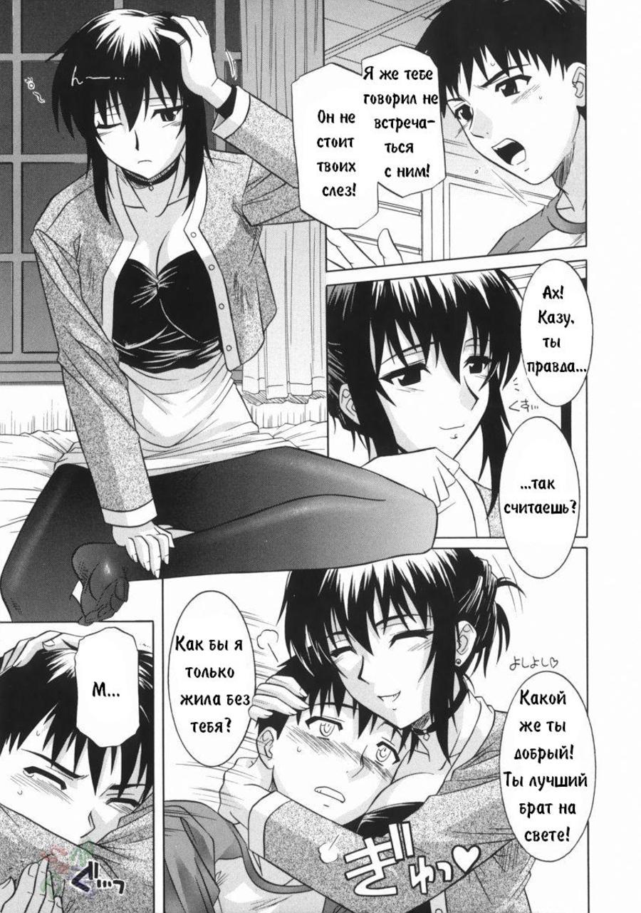 [Tsutsumi Akari] Ane no Ana - An elder sister's lewd cavity Ch. 3 [Russian] [Paint] - Page 3