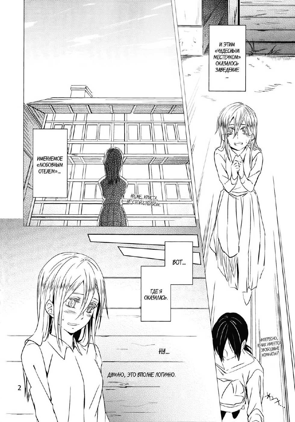 (C86) [Komorebitei (Sora)] Hatsutaiken. | Их первый раз. (Shingeki no Kyojin) [Russian] [Nik, Leri] - Page 4