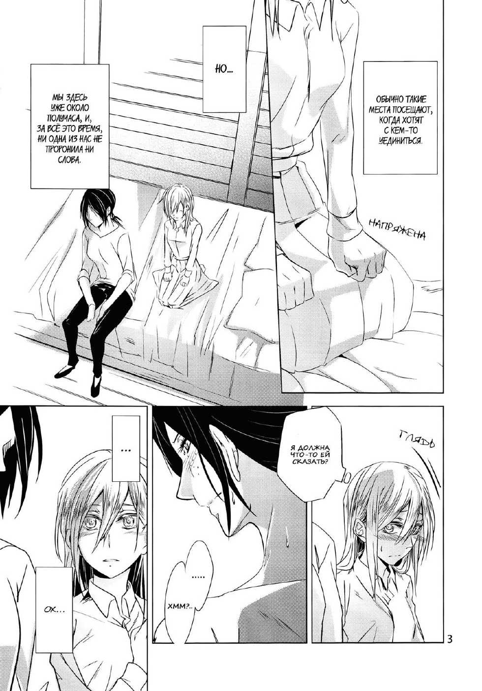(C86) [Komorebitei (Sora)] Hatsutaiken. | Их первый раз. (Shingeki no Kyojin) [Russian] [Nik, Leri] - Page 5
