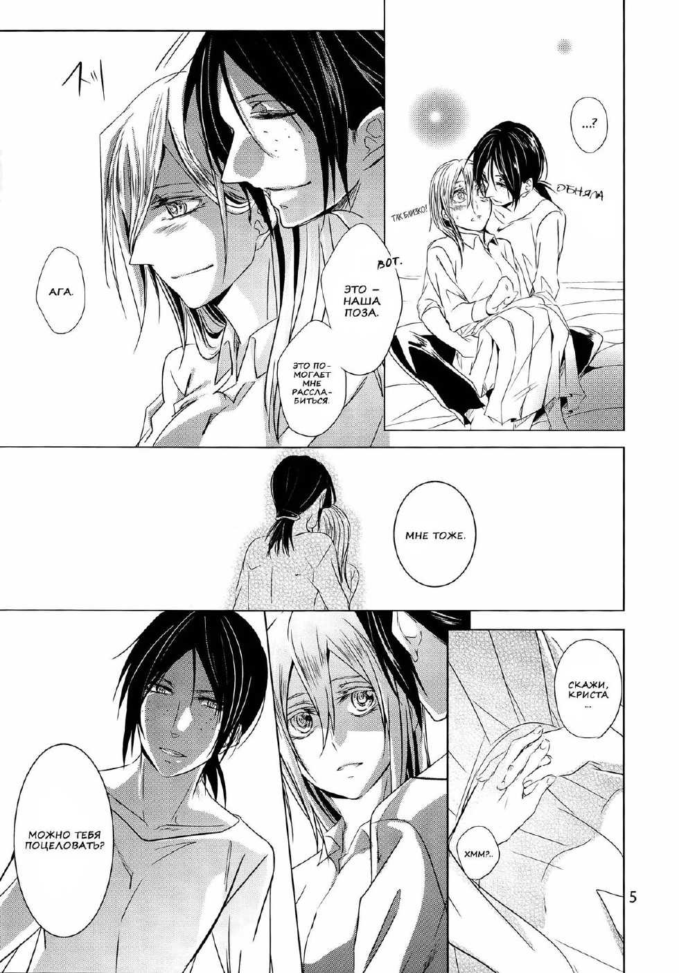 (C86) [Komorebitei (Sora)] Hatsutaiken. | Их первый раз. (Shingeki no Kyojin) [Russian] [Nik, Leri] - Page 7