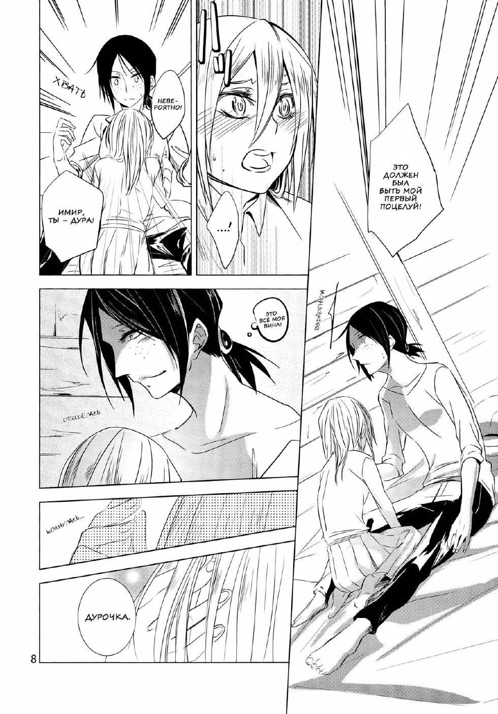(C86) [Komorebitei (Sora)] Hatsutaiken. | Их первый раз. (Shingeki no Kyojin) [Russian] [Nik, Leri] - Page 10