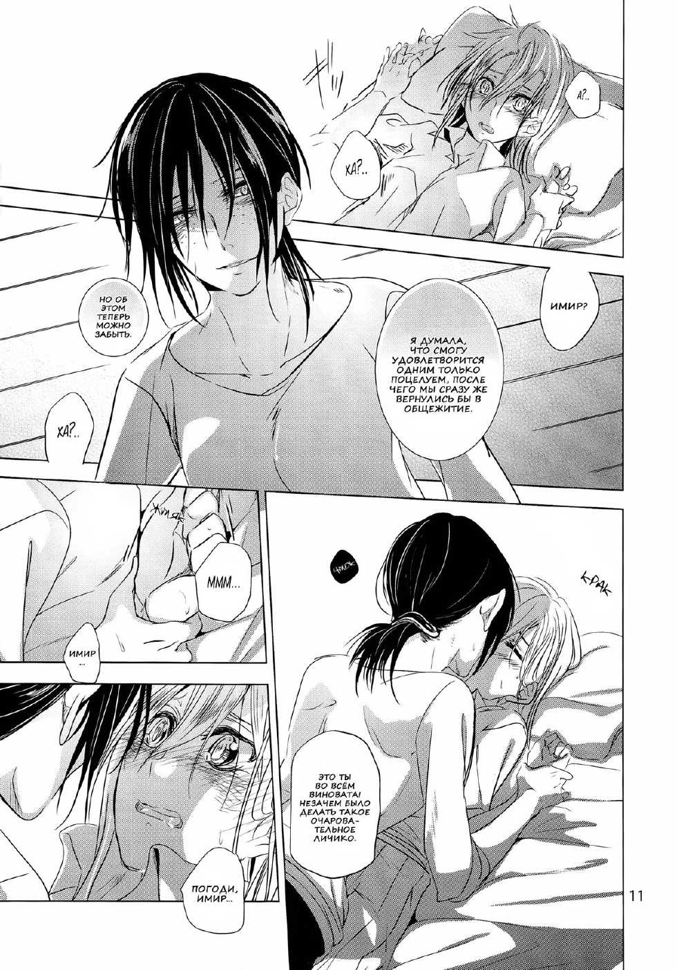 (C86) [Komorebitei (Sora)] Hatsutaiken. | Их первый раз. (Shingeki no Kyojin) [Russian] [Nik, Leri] - Page 13