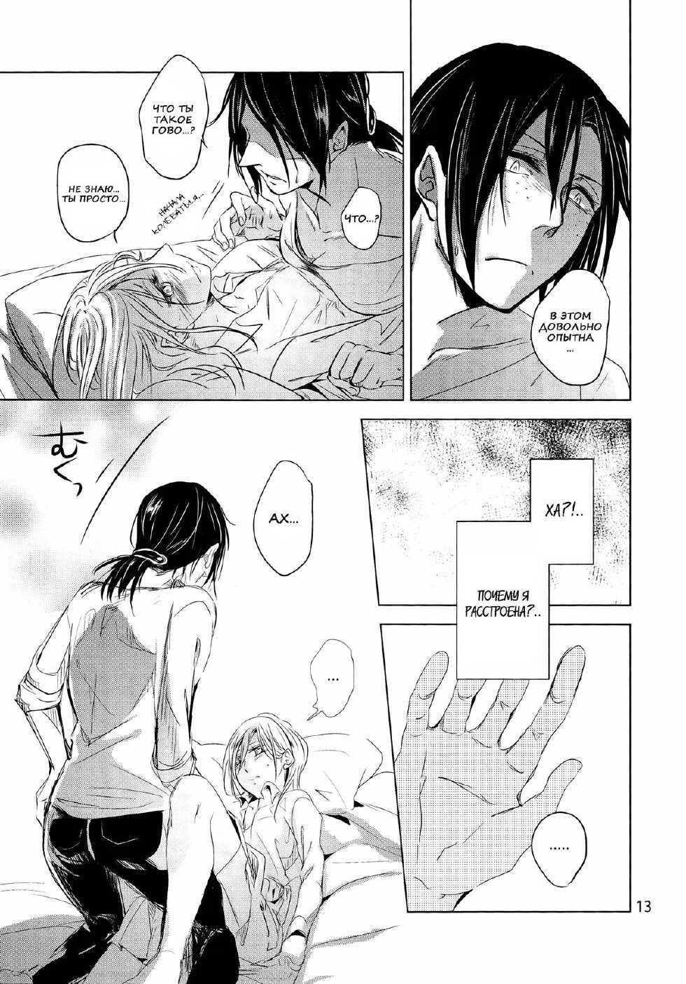 (C86) [Komorebitei (Sora)] Hatsutaiken. | Их первый раз. (Shingeki no Kyojin) [Russian] [Nik, Leri] - Page 15