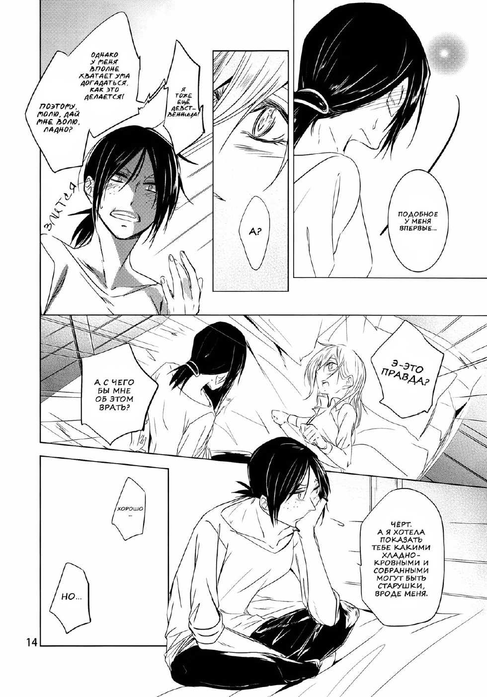 (C86) [Komorebitei (Sora)] Hatsutaiken. | Их первый раз. (Shingeki no Kyojin) [Russian] [Nik, Leri] - Page 16