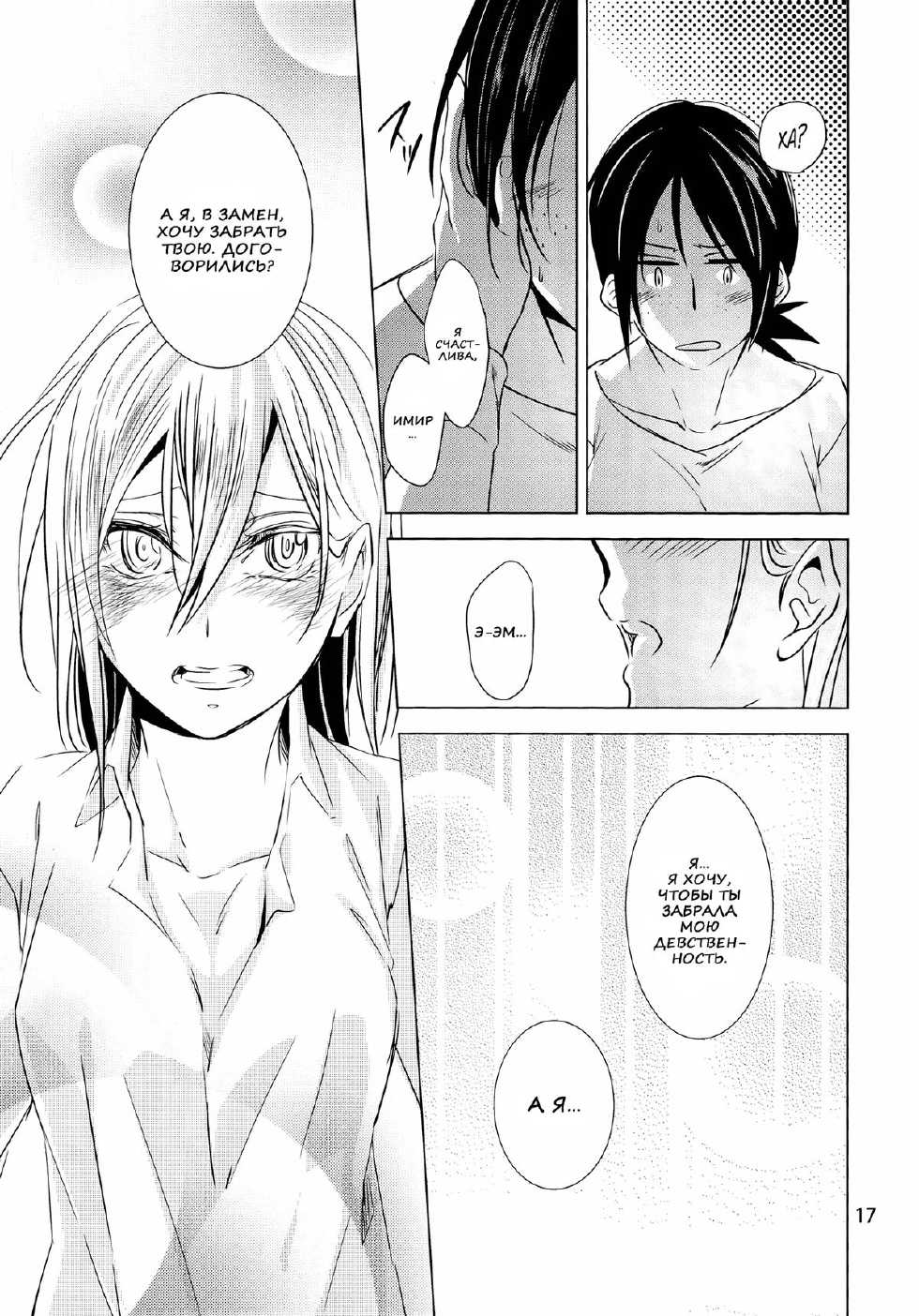 (C86) [Komorebitei (Sora)] Hatsutaiken. | Их первый раз. (Shingeki no Kyojin) [Russian] [Nik, Leri] - Page 19