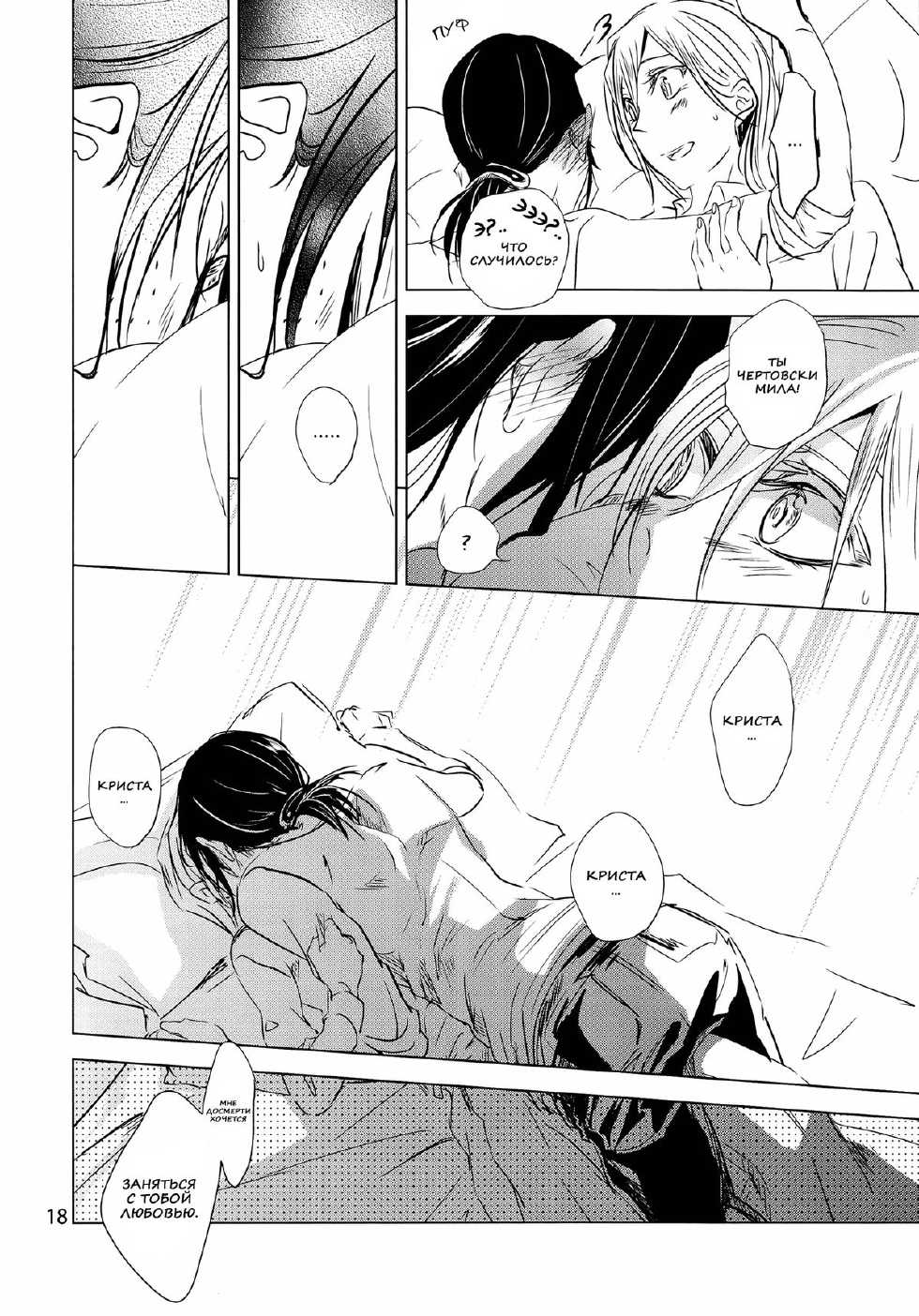 (C86) [Komorebitei (Sora)] Hatsutaiken. | Их первый раз. (Shingeki no Kyojin) [Russian] [Nik, Leri] - Page 20