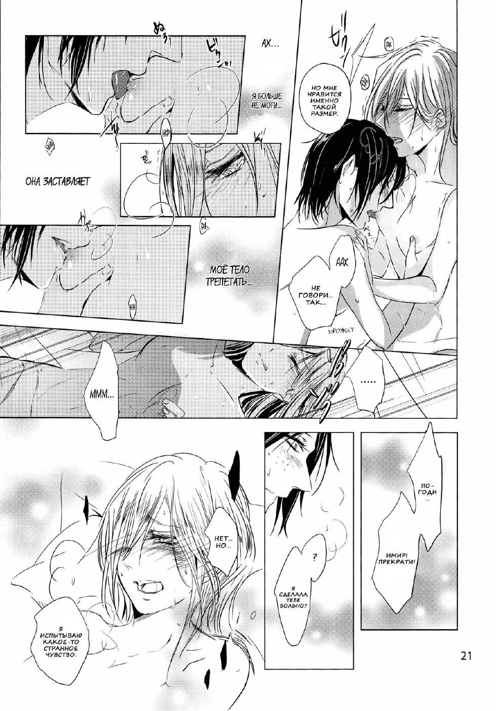 (C86) [Komorebitei (Sora)] Hatsutaiken. | Их первый раз. (Shingeki no Kyojin) [Russian] [Nik, Leri] - Page 23