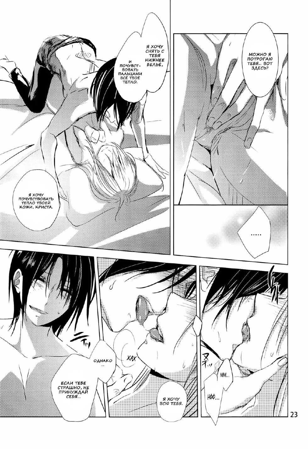 (C86) [Komorebitei (Sora)] Hatsutaiken. | Их первый раз. (Shingeki no Kyojin) [Russian] [Nik, Leri] - Page 25