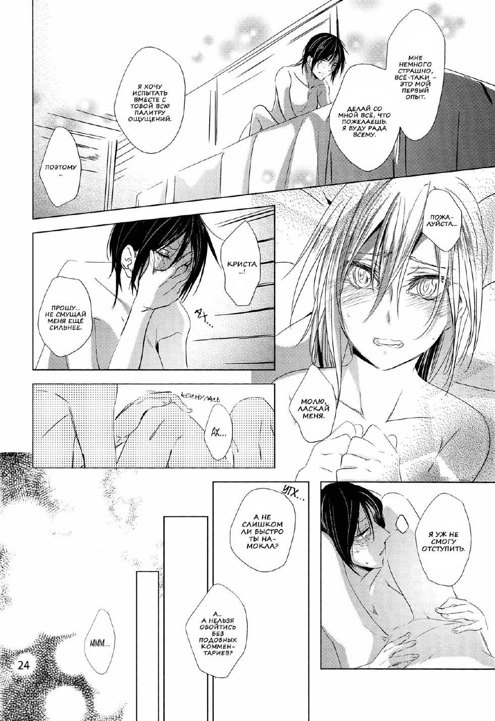 (C86) [Komorebitei (Sora)] Hatsutaiken. | Их первый раз. (Shingeki no Kyojin) [Russian] [Nik, Leri] - Page 26