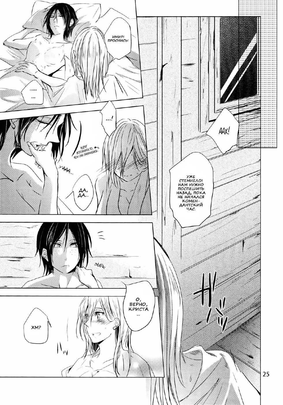 (C86) [Komorebitei (Sora)] Hatsutaiken. | Их первый раз. (Shingeki no Kyojin) [Russian] [Nik, Leri] - Page 27