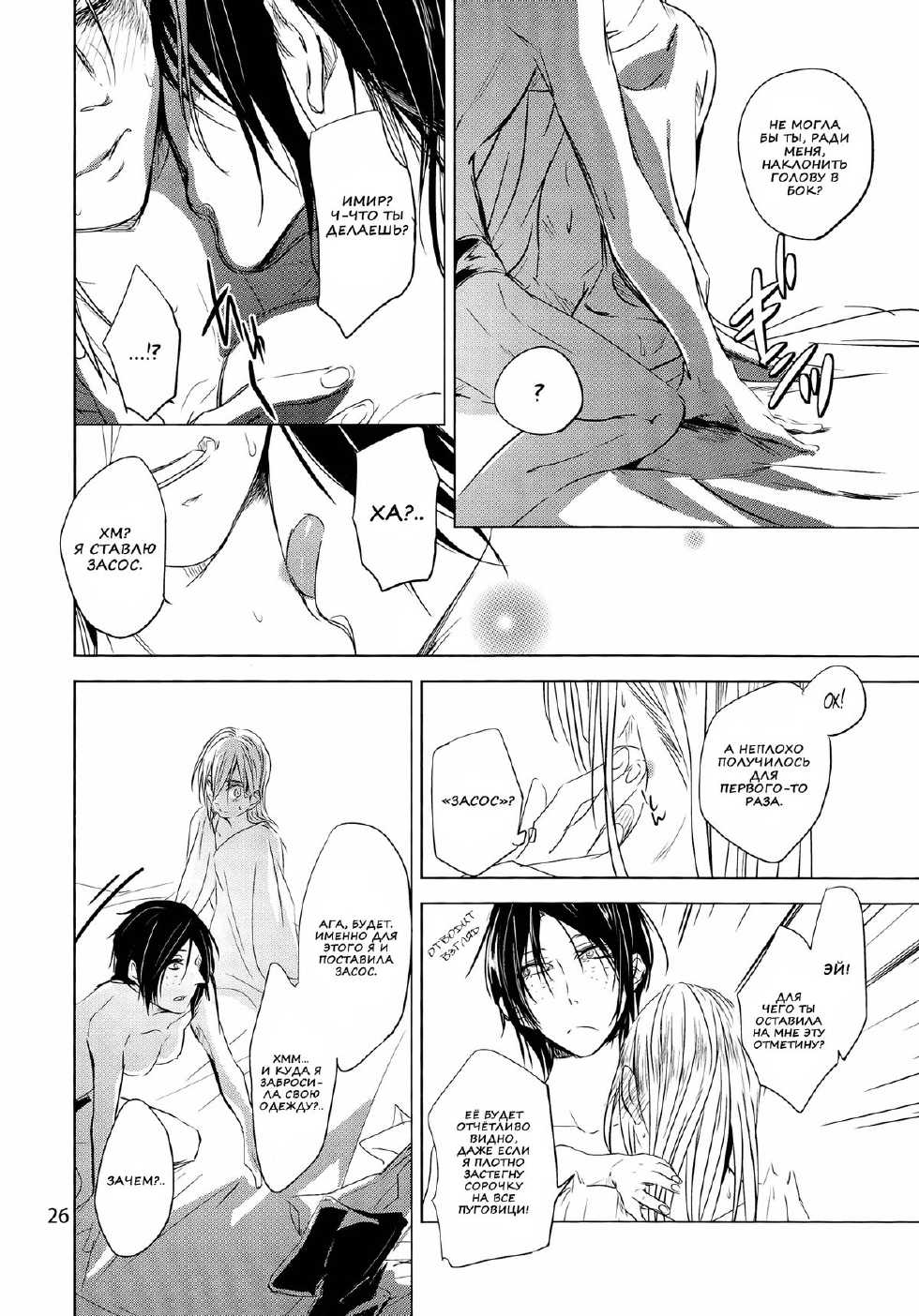 (C86) [Komorebitei (Sora)] Hatsutaiken. | Их первый раз. (Shingeki no Kyojin) [Russian] [Nik, Leri] - Page 28