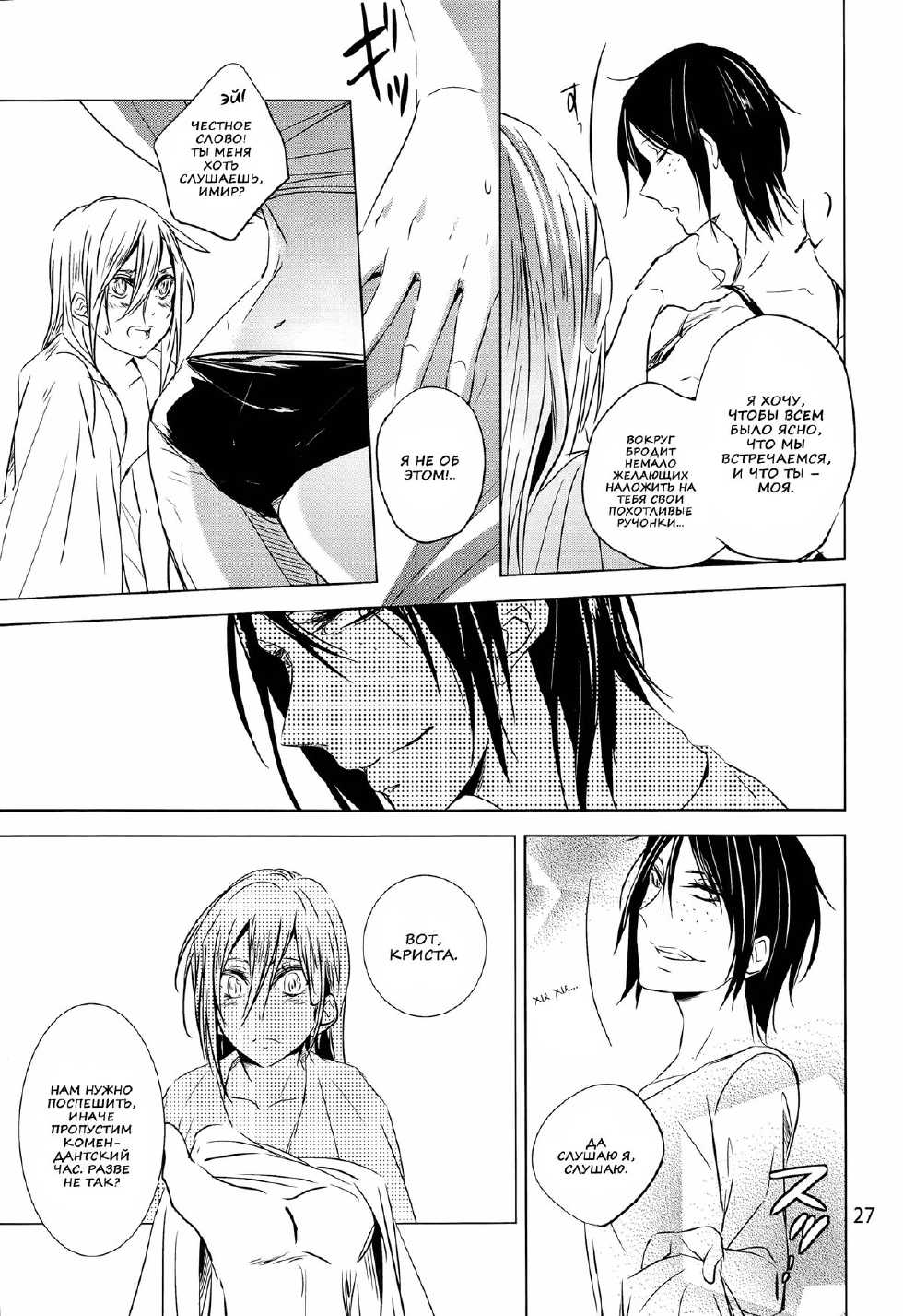 (C86) [Komorebitei (Sora)] Hatsutaiken. | Их первый раз. (Shingeki no Kyojin) [Russian] [Nik, Leri] - Page 29
