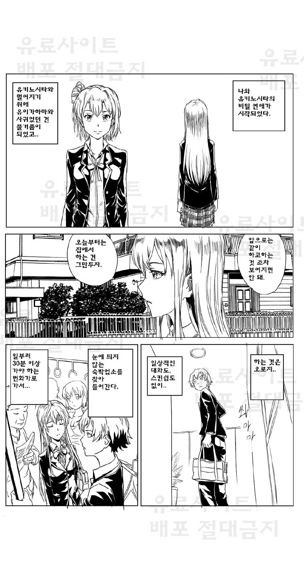 [Charka] Yahari Ore no Seishun Love Come wa Honto ni Machigatteiru. 3 (Yahari Ore no Seishun Love Come wa Machigatteiru.) [Korean] - Page 5