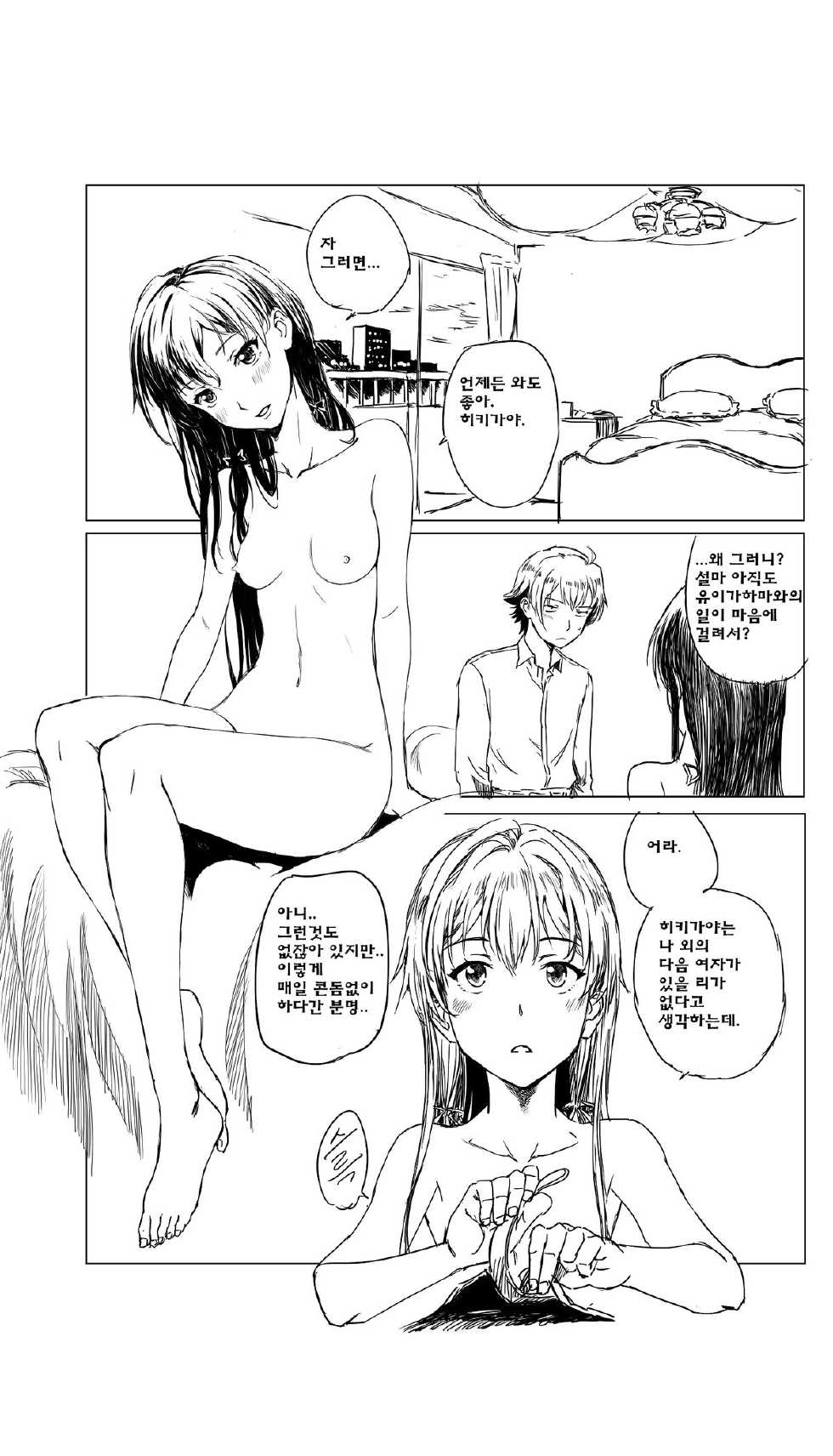 [Charka] Yahari Ore no Seishun Love Come wa Honto ni Machigatteiru. 3 (Yahari Ore no Seishun Love Come wa Machigatteiru.) [Korean] - Page 7