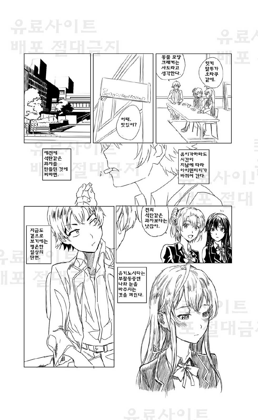 [Charka] Yahari Ore no Seishun Love Come wa Honto ni Machigatteiru. 3 (Yahari Ore no Seishun Love Come wa Machigatteiru.) [Korean] - Page 12