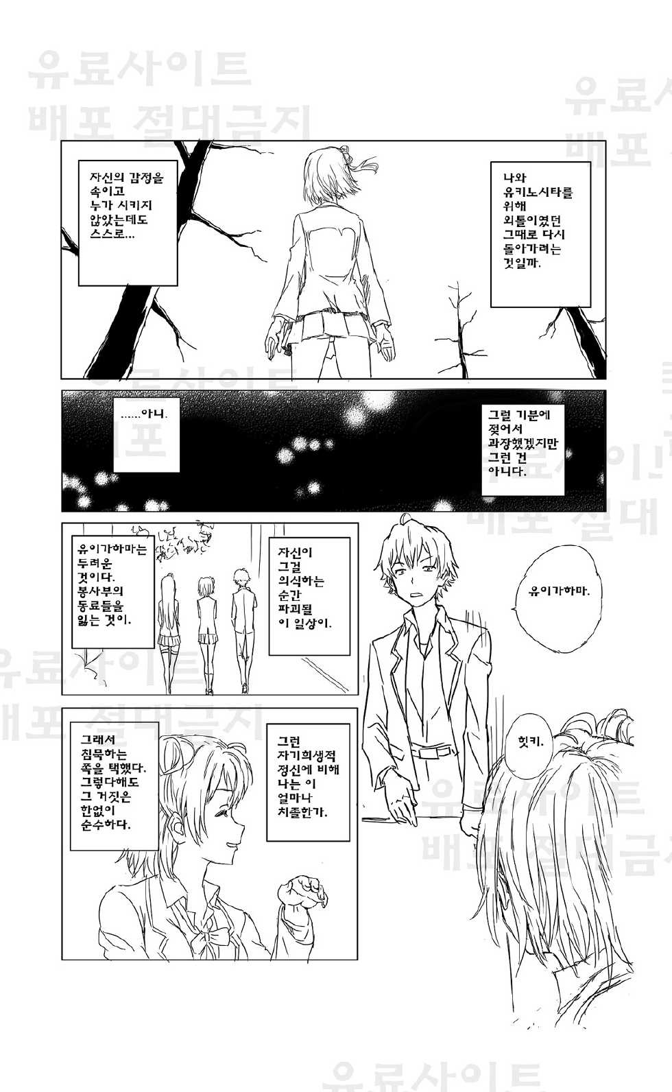 [Charka] Yahari Ore no Seishun Love Come wa Honto ni Machigatteiru. 3 (Yahari Ore no Seishun Love Come wa Machigatteiru.) [Korean] - Page 14