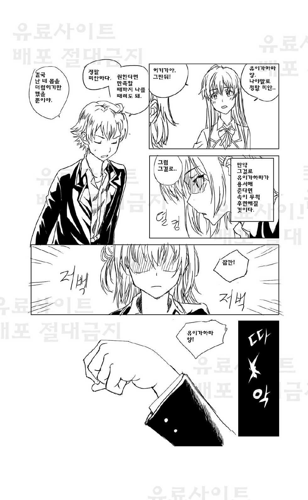 [Charka] Yahari Ore no Seishun Love Come wa Honto ni Machigatteiru. 3 (Yahari Ore no Seishun Love Come wa Machigatteiru.) [Korean] - Page 16