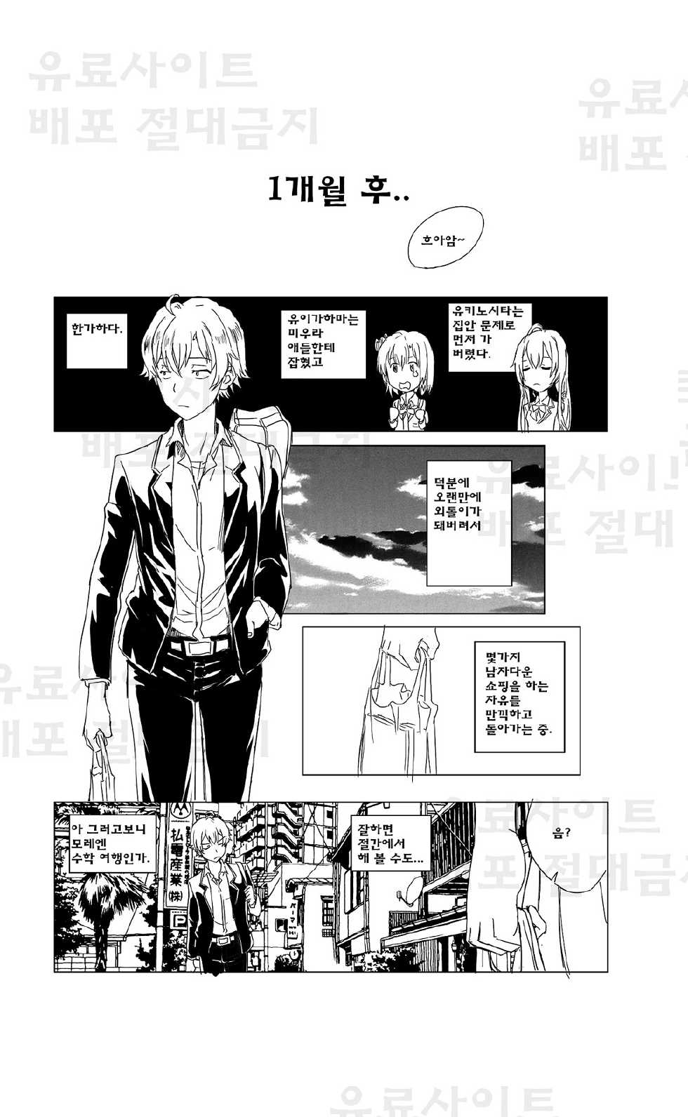 [Charka] Yahari Ore no Seishun Love Come wa Honto ni Machigatteiru. 3 (Yahari Ore no Seishun Love Come wa Machigatteiru.) [Korean] - Page 31