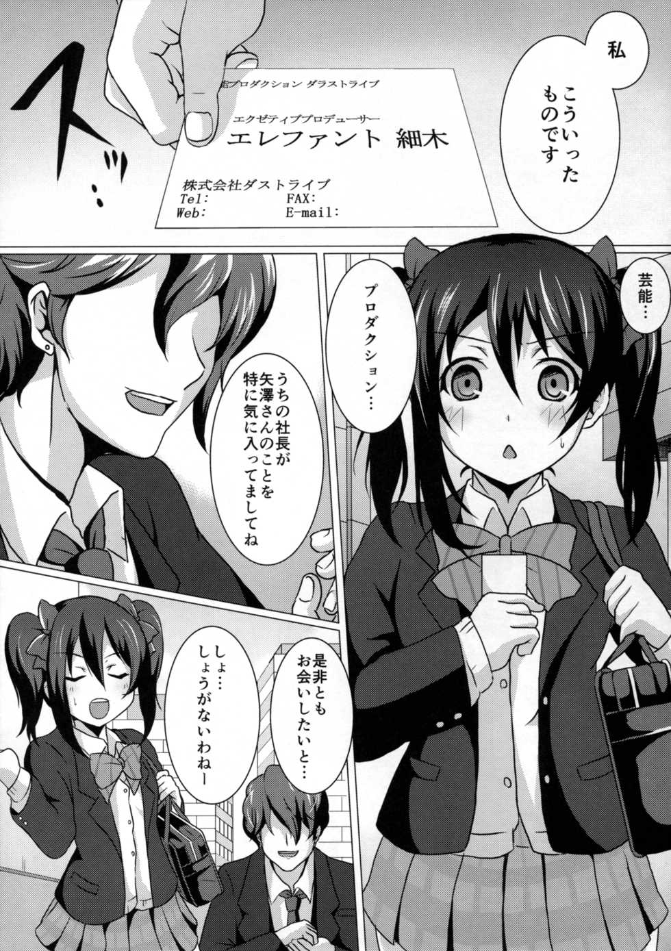 (C87) [nb. (Poruporu)] Kaikan Transistor (Love Live!) - Page 4