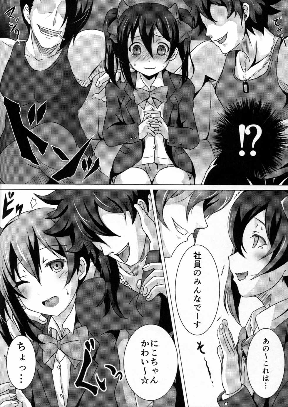 (C87) [nb. (Poruporu)] Kaikan Transistor (Love Live!) - Page 5