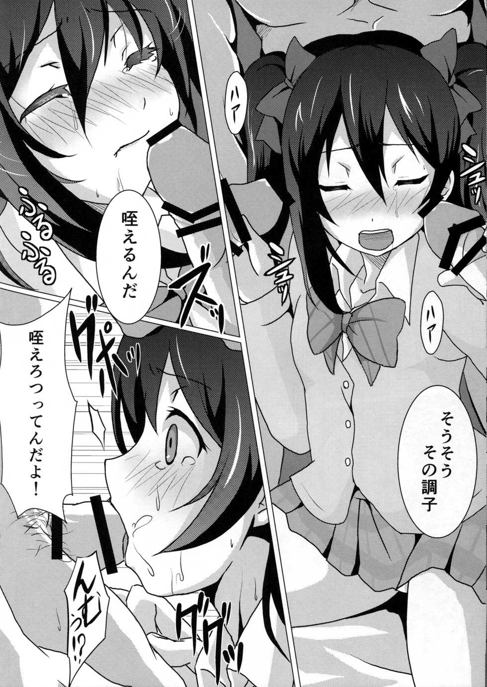 (C87) [nb. (Poruporu)] Kaikan Transistor (Love Live!) - Page 9