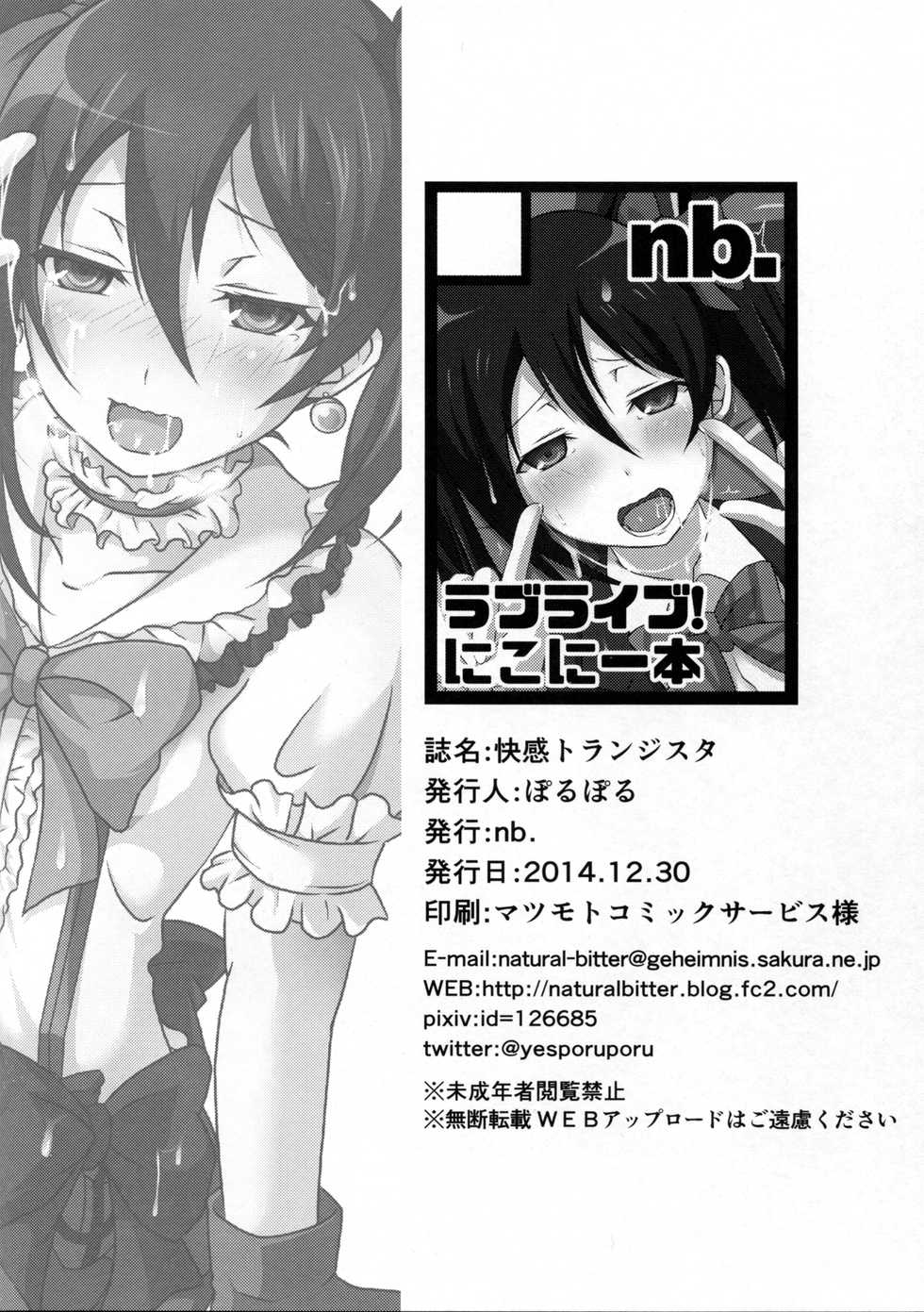 (C87) [nb. (Poruporu)] Kaikan Transistor (Love Live!) - Page 17