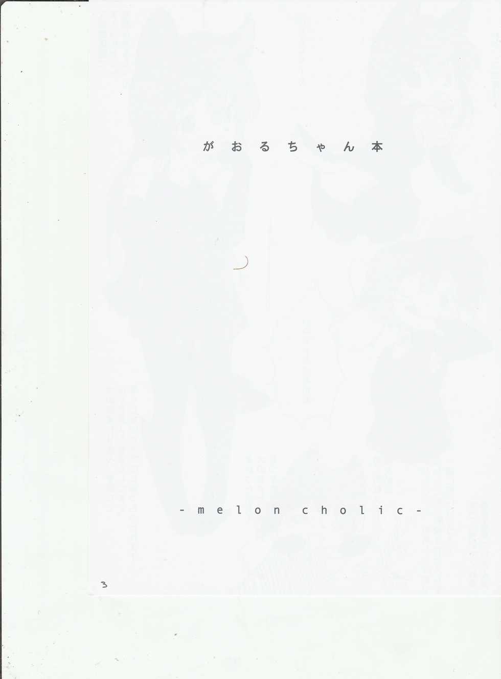 (C88) [meloncholic (Various)] Gaoru Gaoru - Page 2