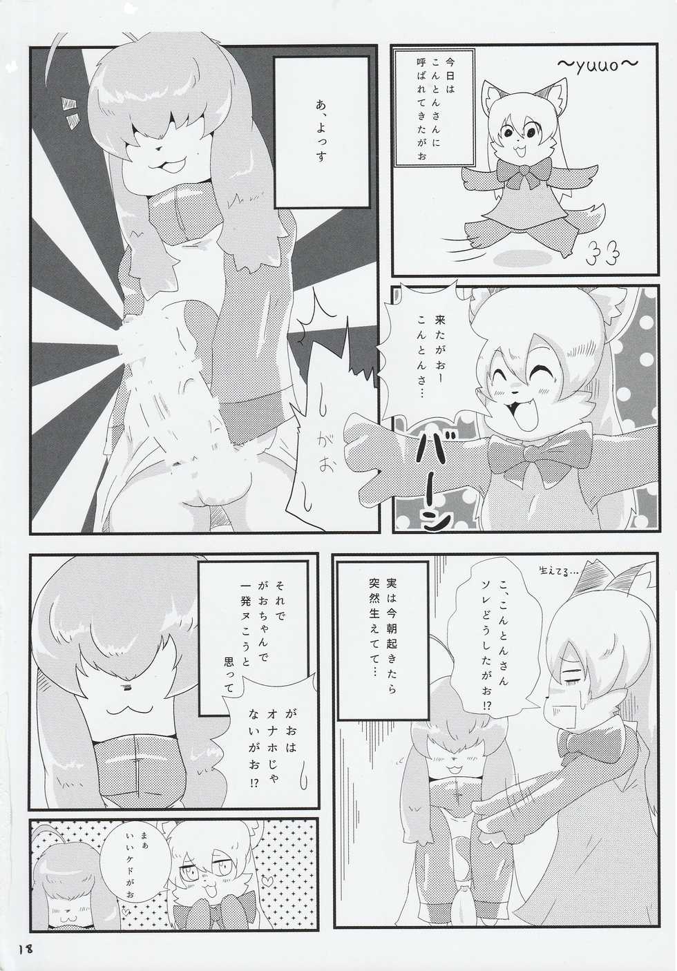 (C88) [meloncholic (Various)] Gaoru Gaoru - Page 17