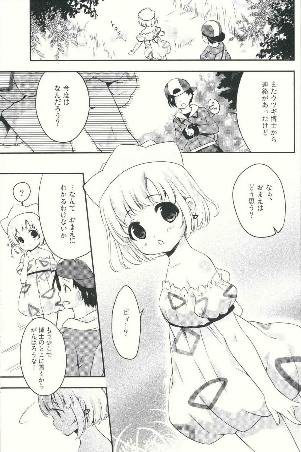 (Puniket 30) [MAPLER (Maple)] Hakase to Watashi no Saigo no Aibiki (Pokémon) - Page 2