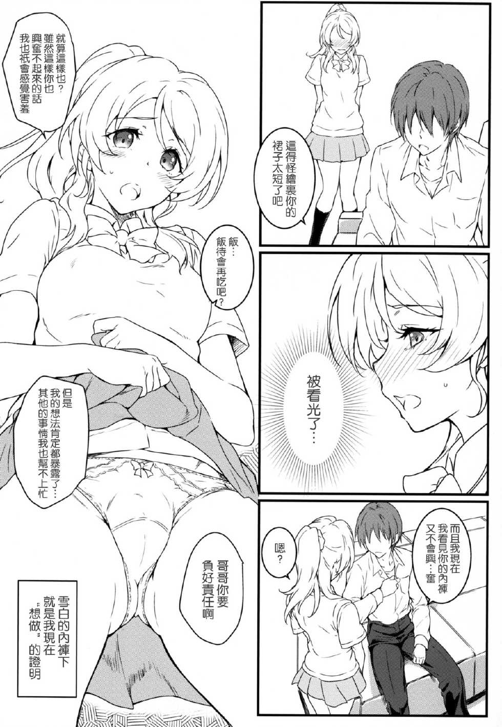(C88) [Heaven's Gate (Andou Tomoya)] Erochika Ni (Love Live!) [Chinese] [無毒漢化組] - Page 8