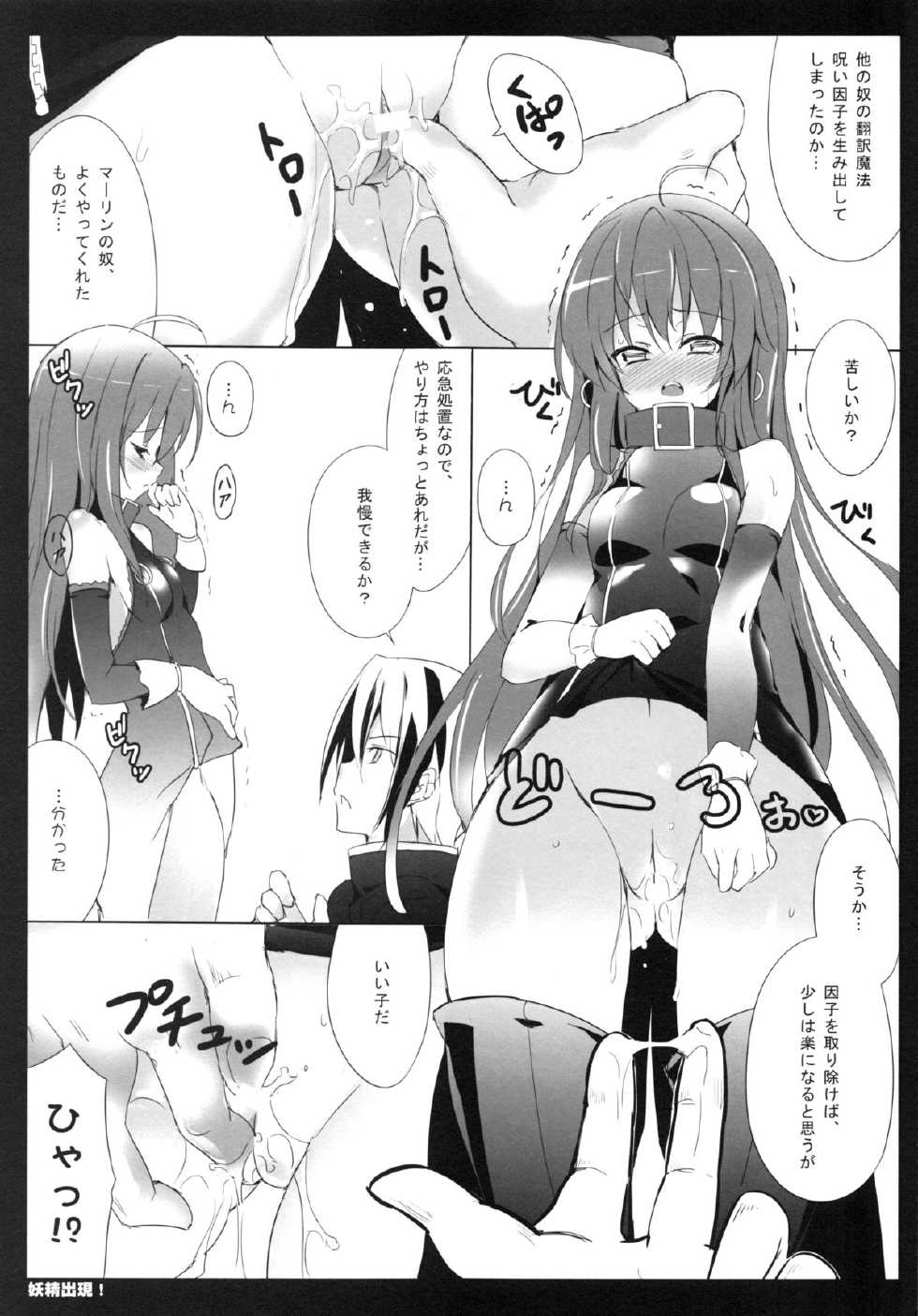 (FF22) [Friendly Sky (SDwing)] Yousei Shutsugen (Kaku-San-Sei Million Arthur) - Page 6