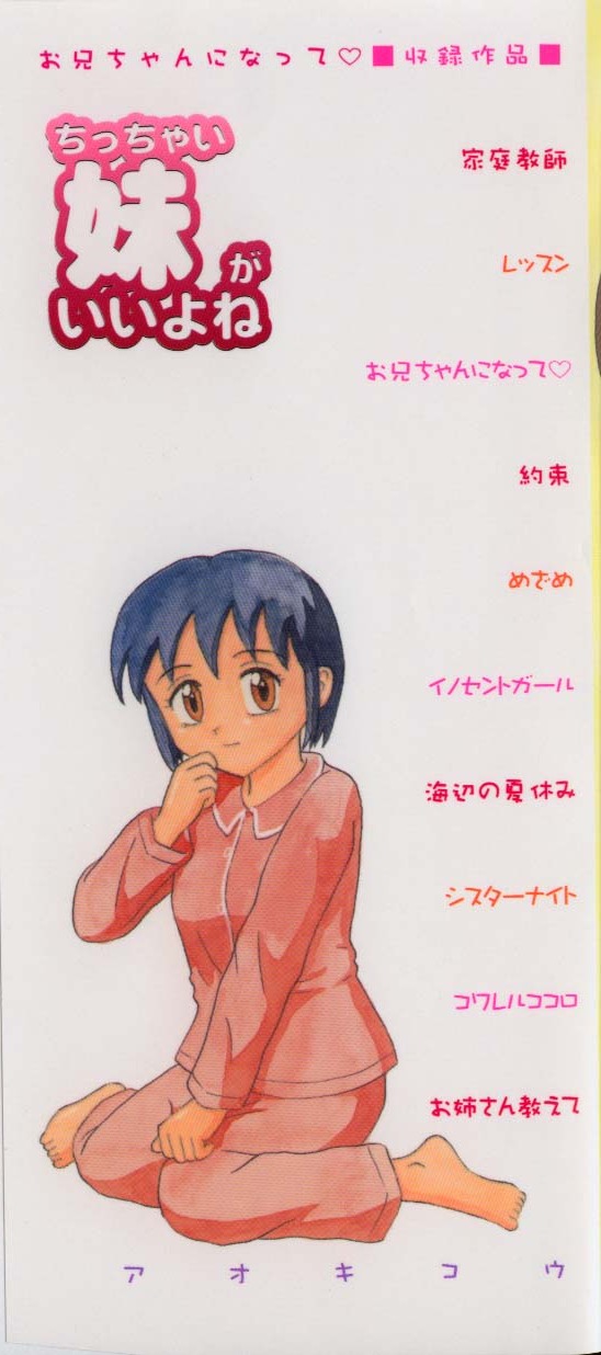 [Aoki Kou] Oniichan ni natte - Page 3