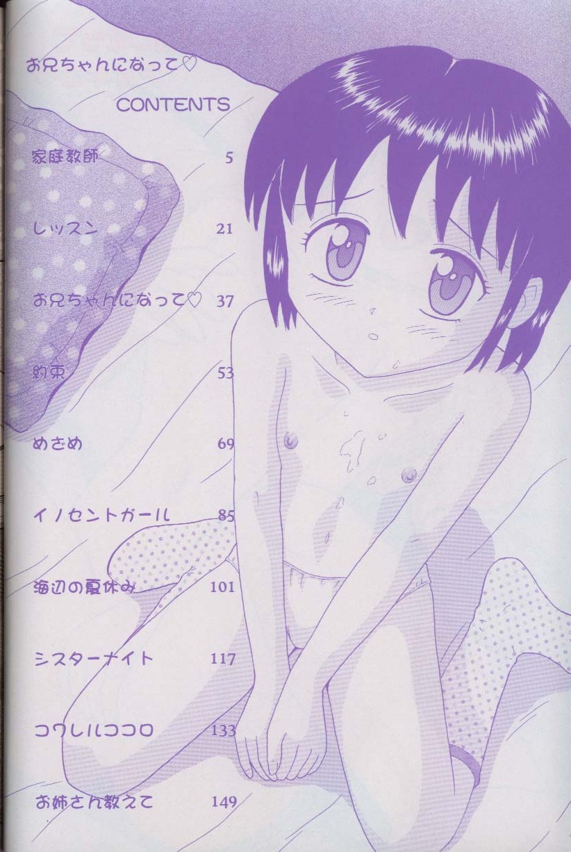[Aoki Kou] Oniichan ni natte - Page 8