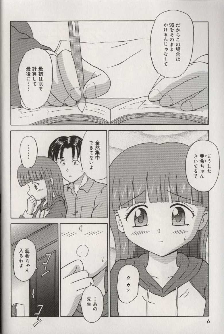 [Aoki Kou] Oniichan ni natte - Page 10