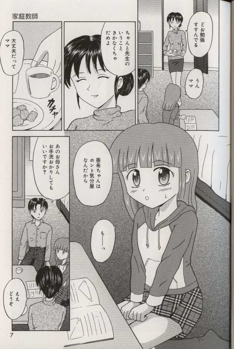 [Aoki Kou] Oniichan ni natte - Page 11