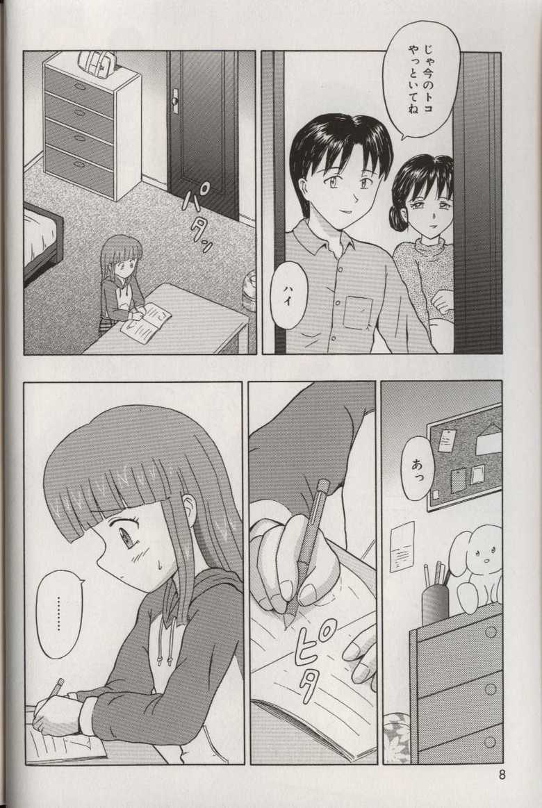 [Aoki Kou] Oniichan ni natte - Page 12