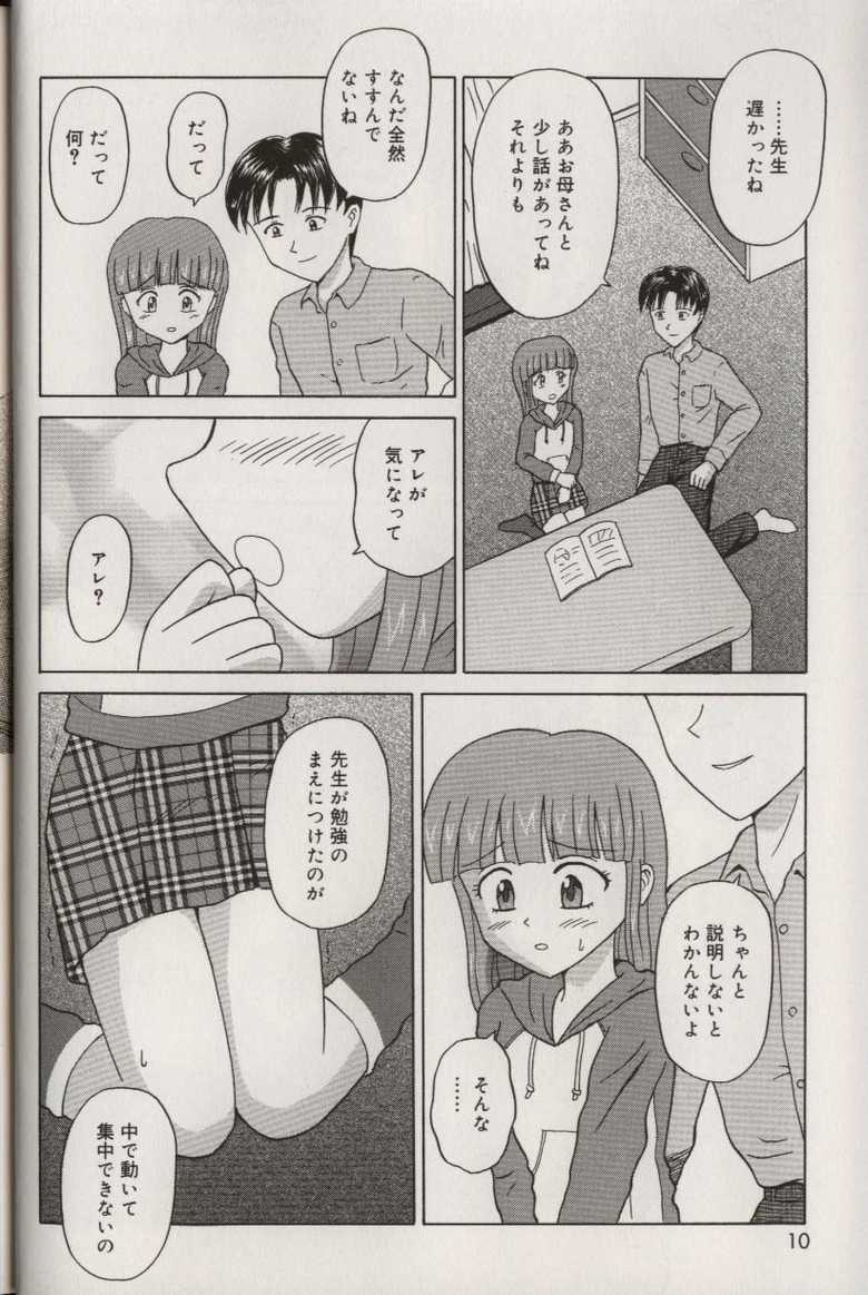[Aoki Kou] Oniichan ni natte - Page 14