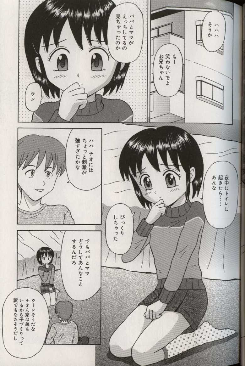 [Aoki Kou] Oniichan ni natte - Page 27