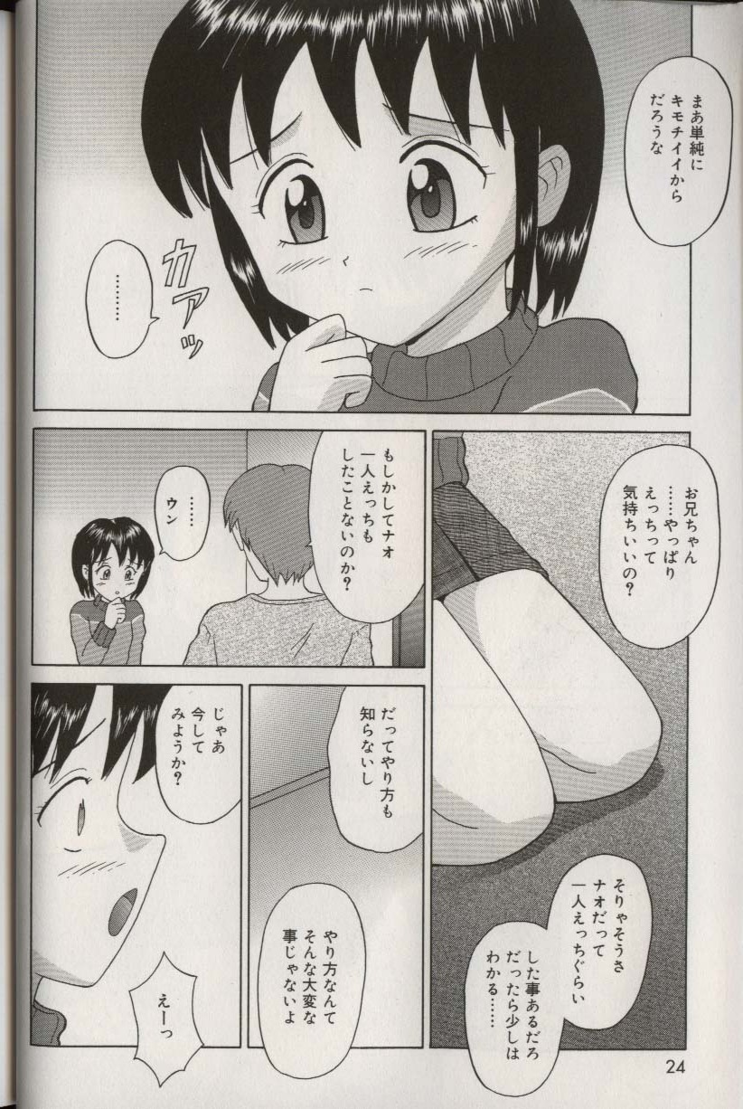 [Aoki Kou] Oniichan ni natte - Page 28