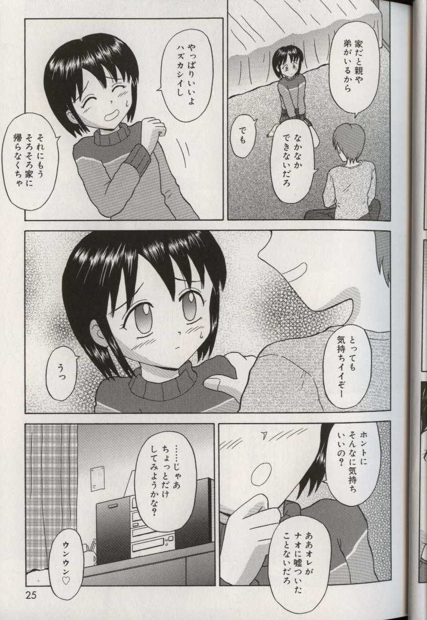 [Aoki Kou] Oniichan ni natte - Page 29