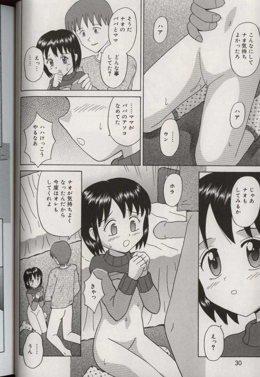[Aoki Kou] Oniichan ni natte - Page 34