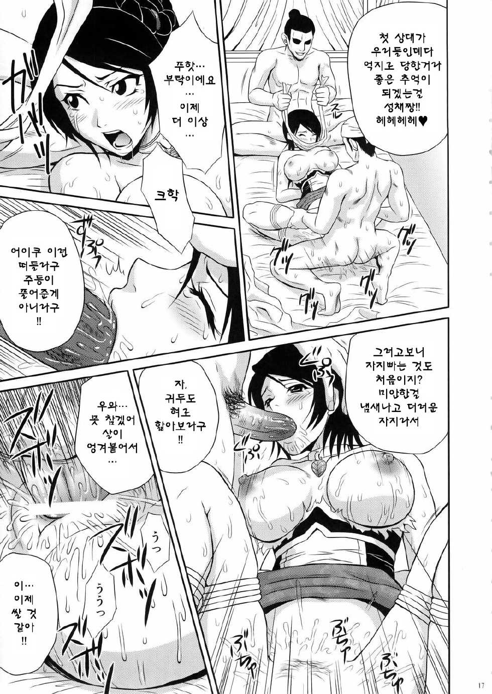 (CR37) [U.R.C (Momoya Show-Neko)] Seisai Muzan (Dynasty Warriors) [Korean] - Page 16