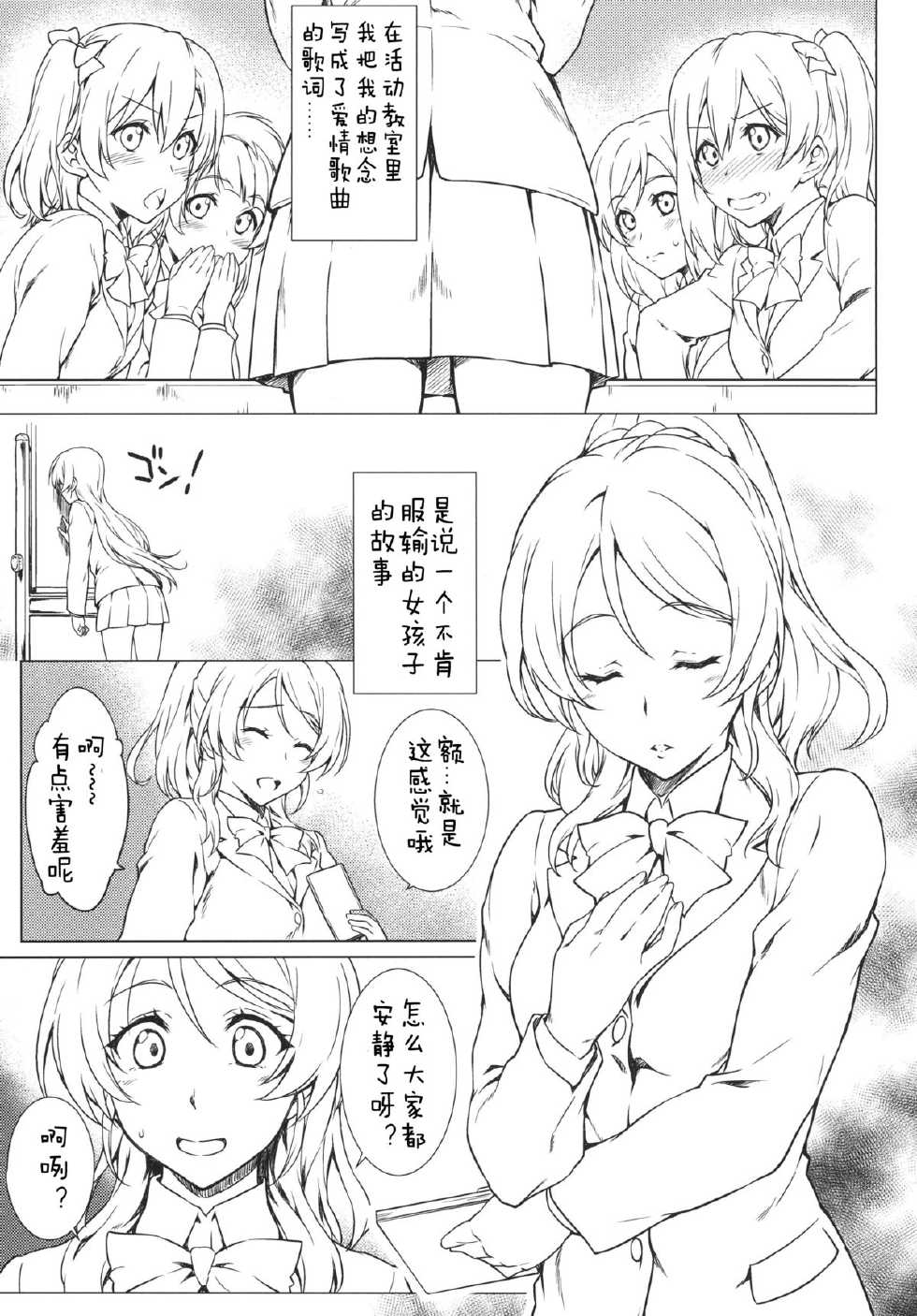 [Heaven's Gate (Andou Tomoya)] Erochika (Love Live!) [Chinese] [佳奈助汉化] [Digital] - Page 4