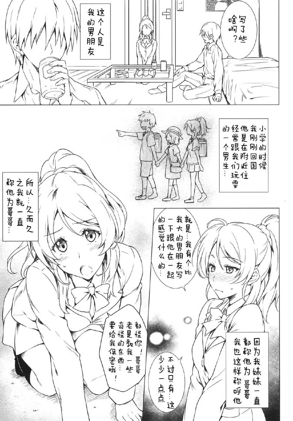 [Heaven's Gate (Andou Tomoya)] Erochika (Love Live!) [Chinese] [佳奈助汉化] [Digital] - Page 6
